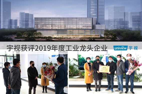 图 滨江区委常委向宇视颁授“2019年度工业龙头企业”牌匾并交流复工情况.jpg