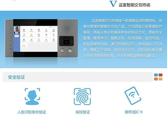 wx监室智能交互终端.jpg
